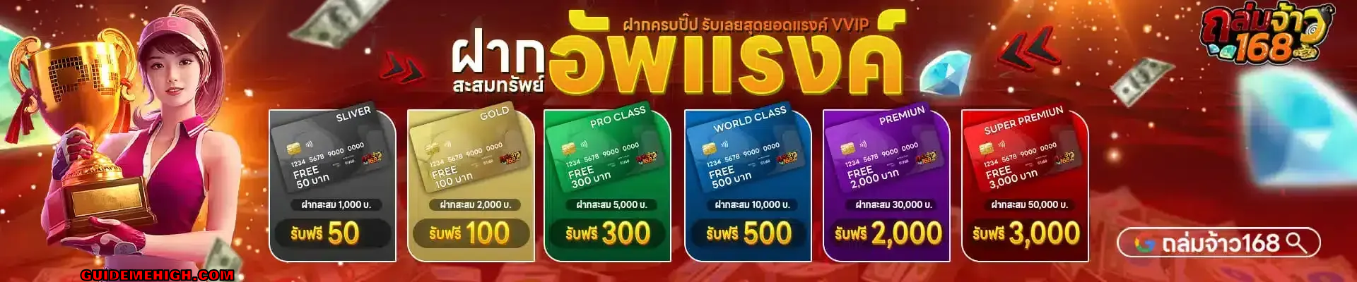 ถล่มจ้าว168